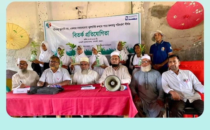 বরগুনার তালতলীতে ‘জ্বলবায়ু পরিবর্তন’ শীর্ষক বিতর্ক প্রতিযোগিতা অনুষ্ঠিত