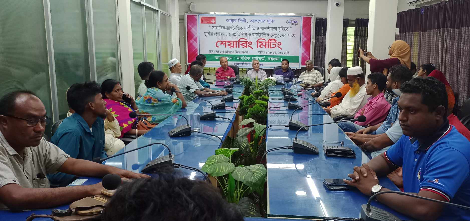 সামাজিক ও  রাজনৈতিক সম্প্রীতি এবং সহনশীলতা বৃদ্ধিতে স্থানীয় প্রশাসন, জনপ্রতিনিধি ও রাজনৈতিক নেতৃবৃন্দের সাথে শেয়ারিং  সভা অনুষ্ঠিত হয়।