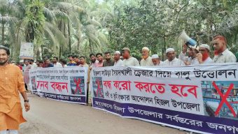 হিজলায় বালু উত্তোলন বন্ধের দাবিতে মানববন্ধন।