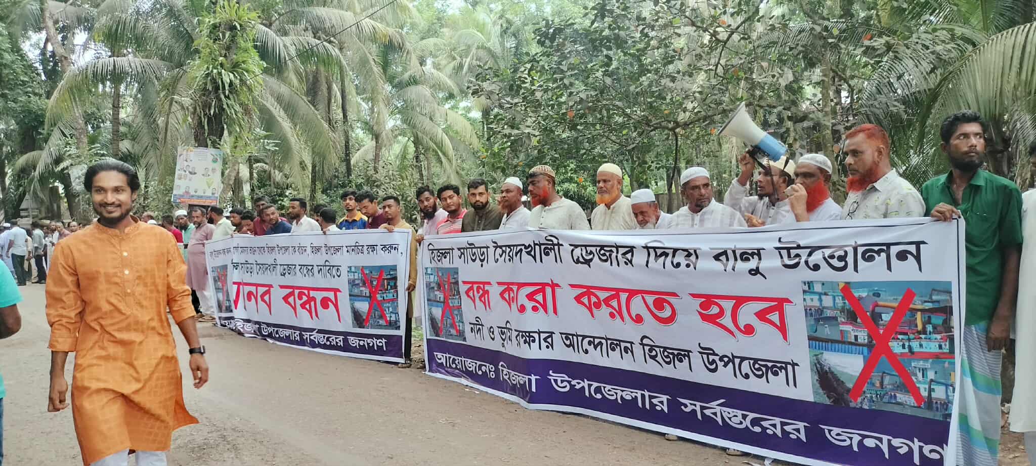 হিজলায় বালু উত্তোলন বন্ধের দাবিতে মানববন্ধন।