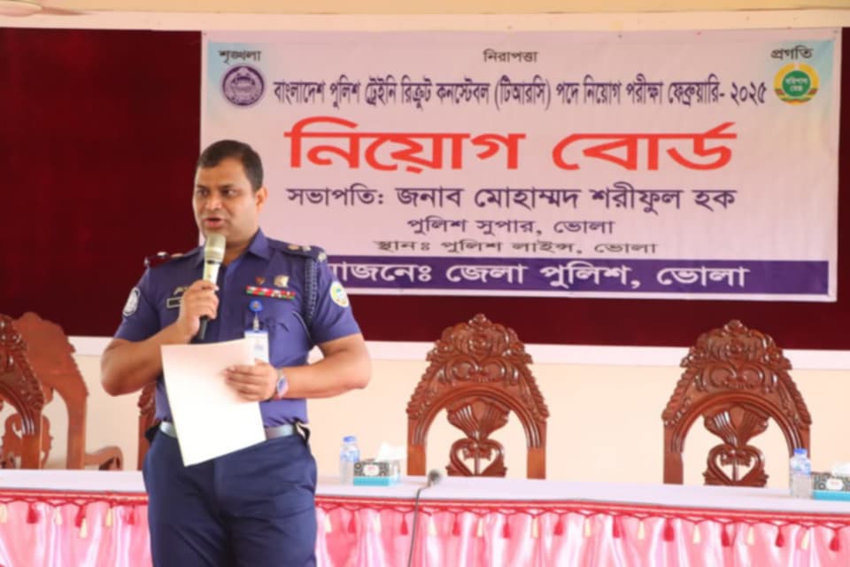 ভোলায় পুলিশ ট্রেইনি রিক্রুট কনস্টেবল পদে নিয়োগের লিখিত পরীক্ষা অনুষ্ঠিত