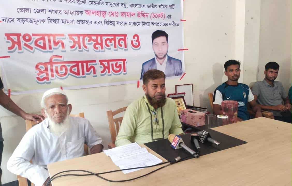 ভোলায় মিথ্যা মামলা ও অপপ্রচারের প্রতিবাদে সংবাদ সম্মেলন ও বিক্ষোভ মিছিল