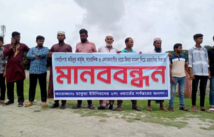 গলাচিপায় সাংবাদিক সহ এলাকাবাসীর বিরুদ্ধে মিথ্যা মামলা প্রত্যাহারের দাবিতে মানব বন্ধন ও বিক্ষোভ মিছিল