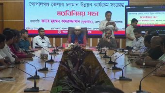 গোপালগঞ্জে চলমান উন্নয়ন কার্যক্রম নিয়ে সাংবাদিকদের সাথে মতবিনিময়