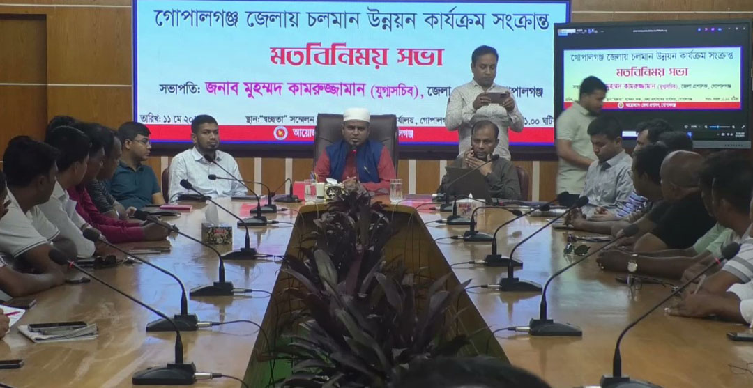 গোপালগঞ্জে চলমান উন্নয়ন কার্যক্রম নিয়ে সাংবাদিকদের সাথে মতবিনিময়