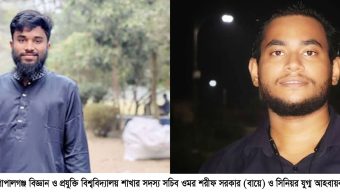 মামলা তুলে নিতে ৮ লক্ষ টাকা দাবি  বৈষম্য বিরোধী ছাত্র আন্দোলন গোবিপ্রবি শাখার সদস্য সচিব ও সিনিয়র যুগ্ম আহবায়ককে পদ সাময়িক বহিষ্কার, যুগ্ম আহ্বায়কের পদত্যাগ