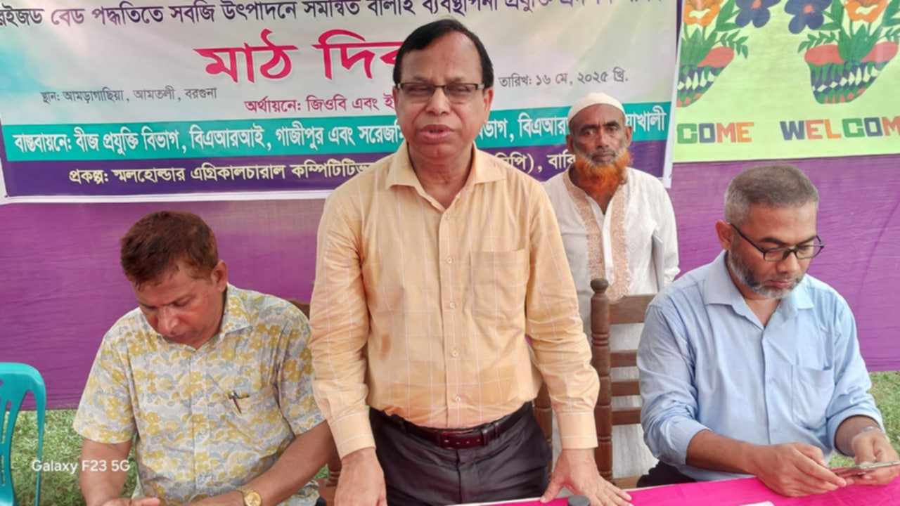 উচু বেড পদ্ধতিতে সবজি উৎপাদনে সমন্বিত বালাই ব্যবস্থাপনা প্রযুক্তি প্রদর্শন শীর্ষক মাঠ দিবস 
