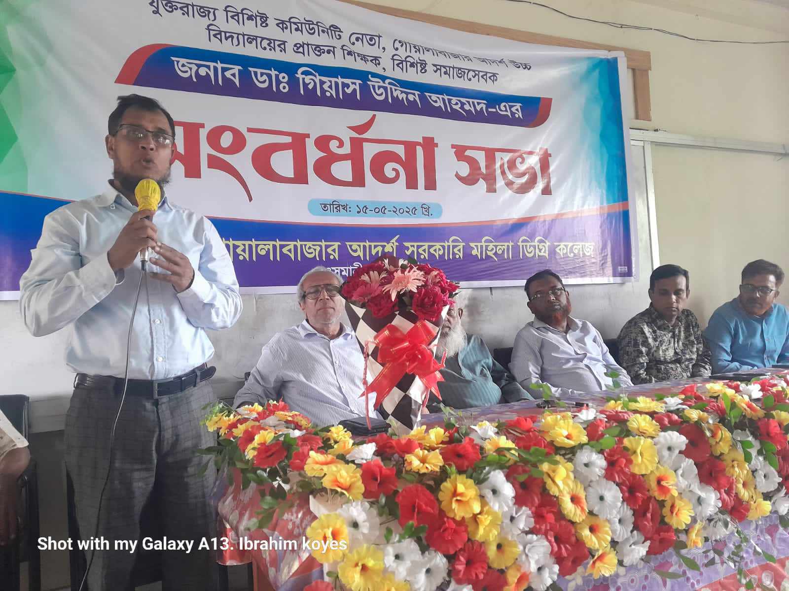 গোয়ালাবাজার আদর্শ মহিলা সরকারি ডিগ্রি কলেজে সংবর্ধনা