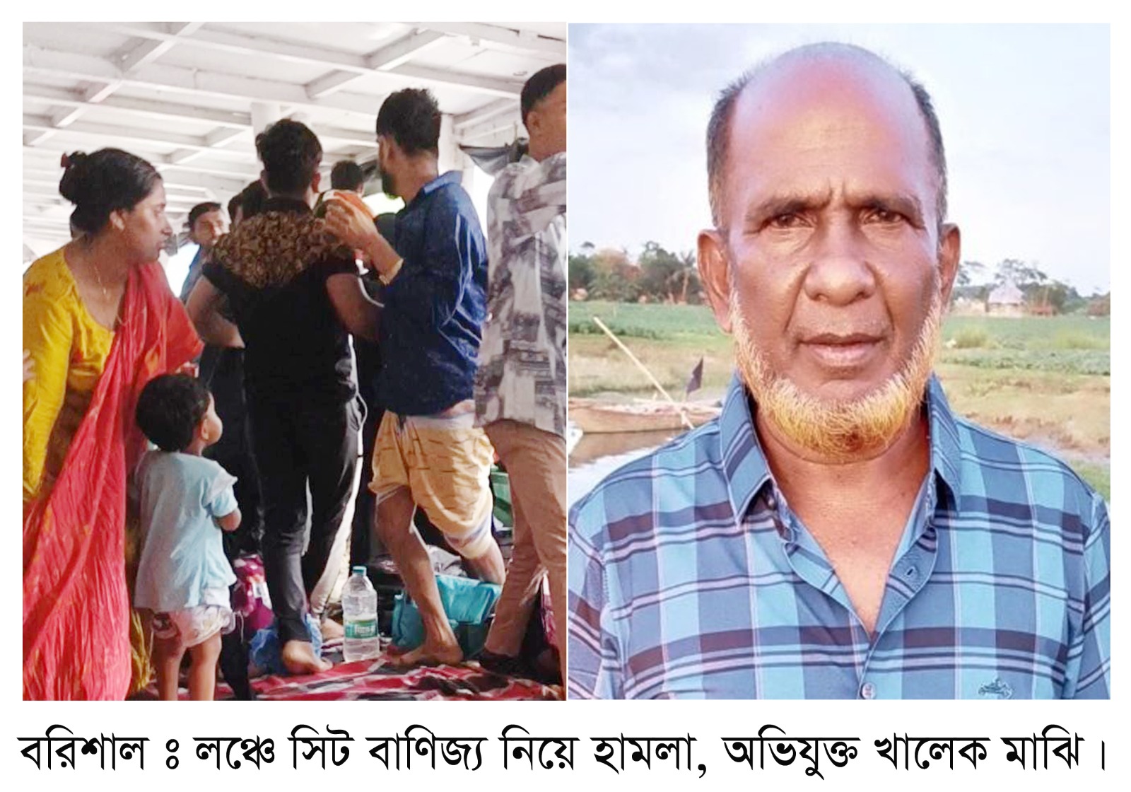 লঞ্চে সিট বাণিজ্য : বিএনপি নেতার ওপর হামলা