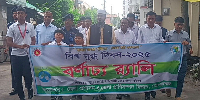 গোপালগঞ্জে বিশ্ব দুগ্ধ দিবস পালিত