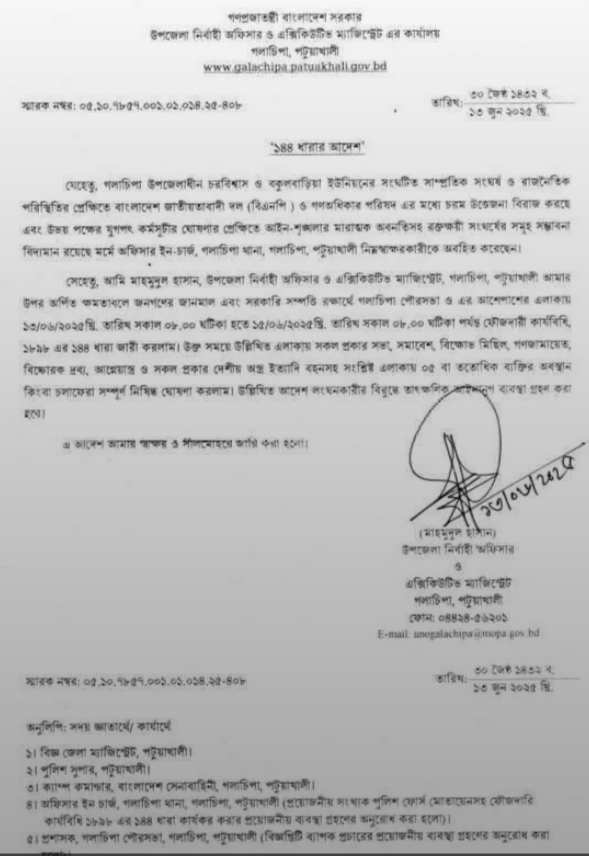 পটুয়াখালীর গলাচিপায় ১৪৪ ধারা জারি করে মাইকিং