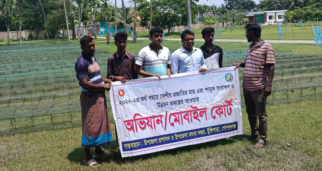 গোপালগঞ্জে আড়াই লাখ টাকা মূল্যের ৪ হাজার ২’শ মিটার অবৈধ চায়না জাল জব্দ