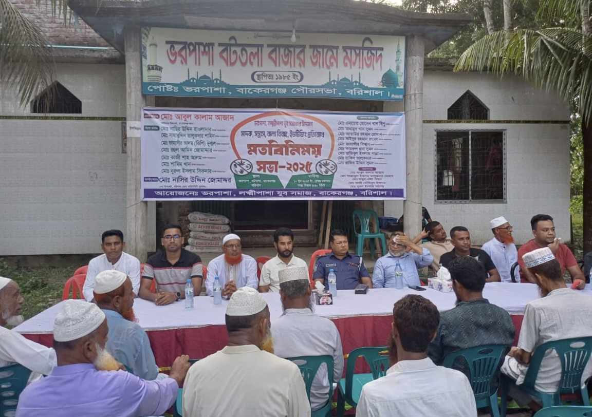 বাকেরগঞ্জে মাদকচক্র প্রতিহত করুণ, যুব সমাজ রক্ষা করুন।
