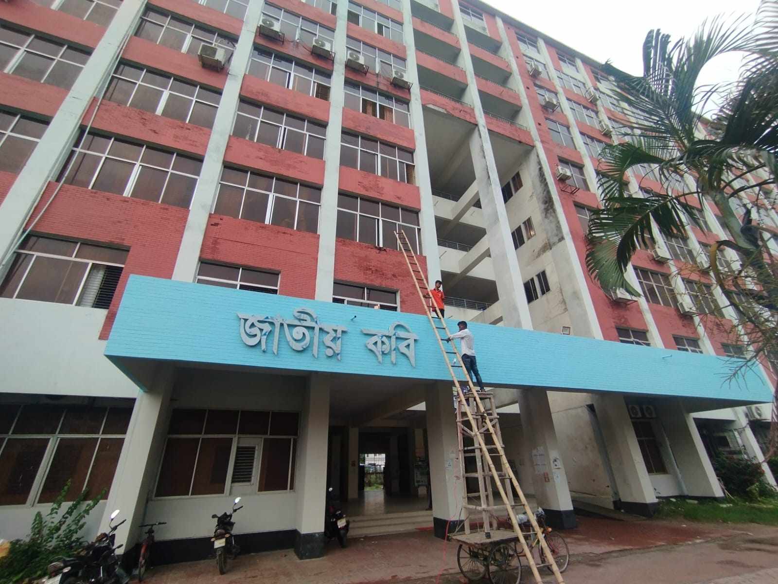 নাম পরিবর্তন হওয়া যবিপ্রবির ভবনগুলোতে বসছে নতুন নামফলক