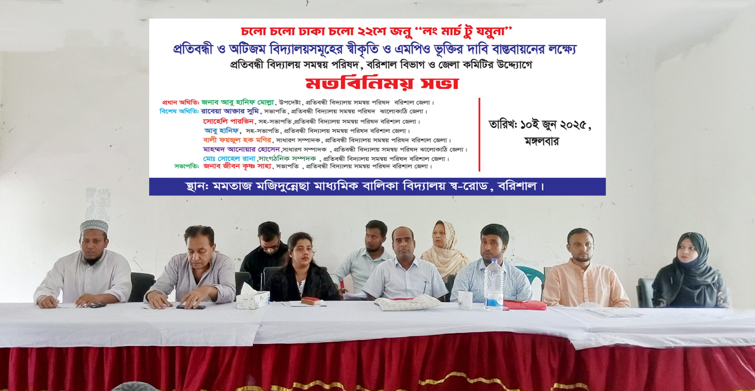 চলো চলো ঢাকা চলো, ২২শে জনু “লং মার্চ টু যমুনা” কর্মসূচী বাস্তবায়নের লক্ষ্যে মতবিনিময় সভা অনুষ্ঠিত ।